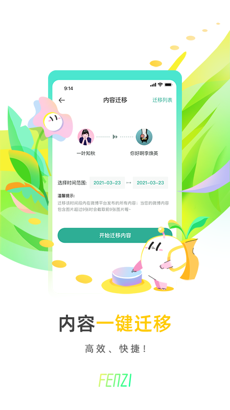 分子社区截图4