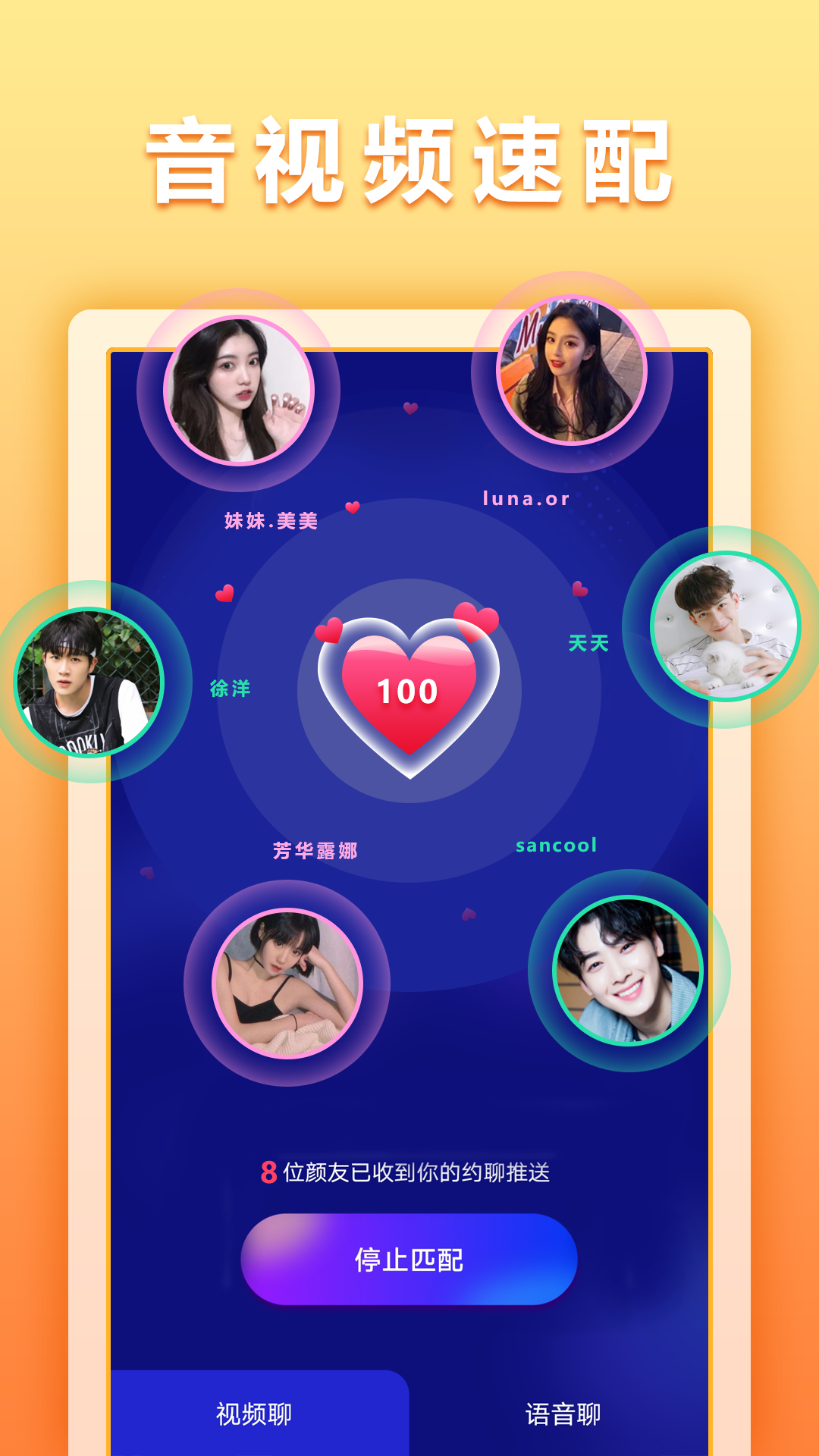汇颜聊天app截图2