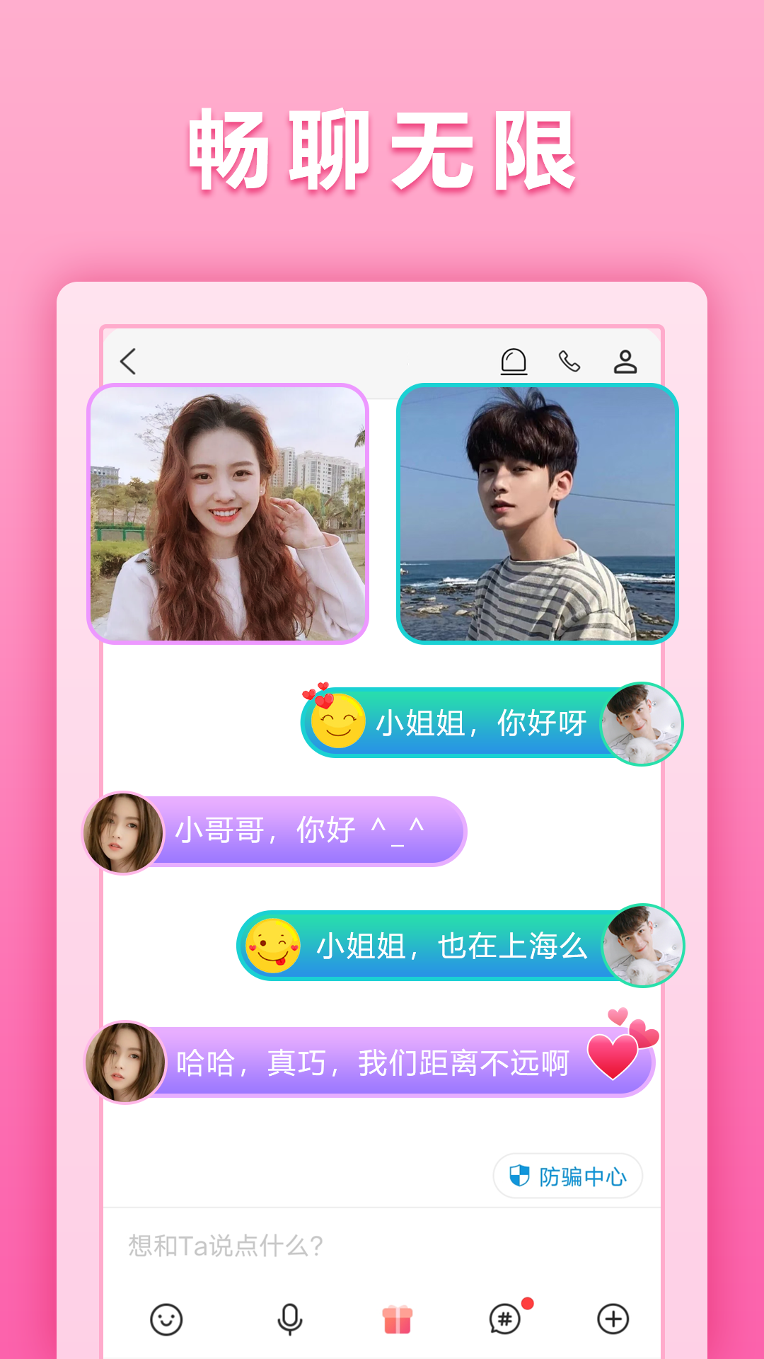 汇颜聊天app截图3