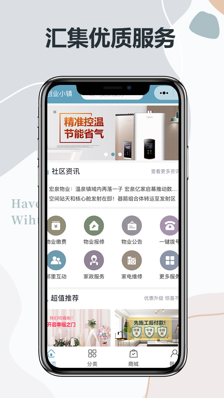 宏泉亿家app截图4