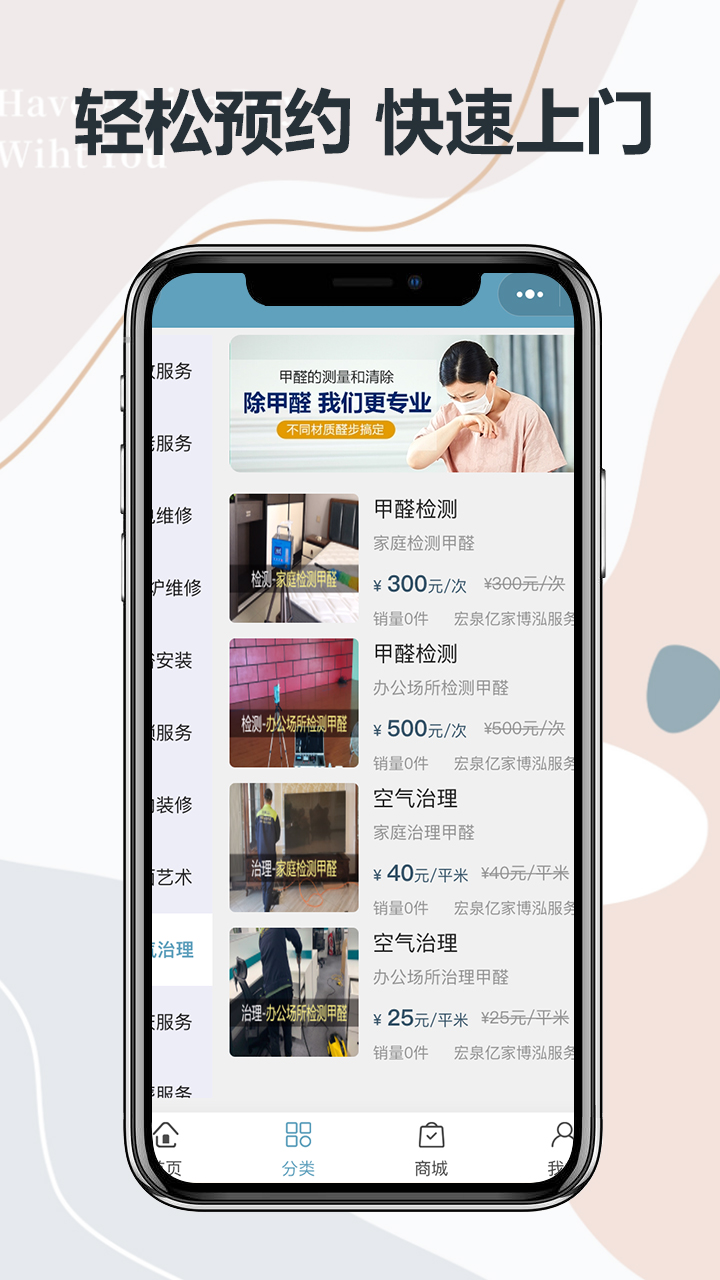 宏泉亿家app截图1