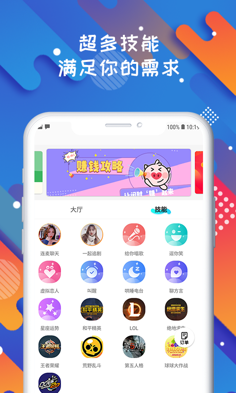 solo陪玩app截图4