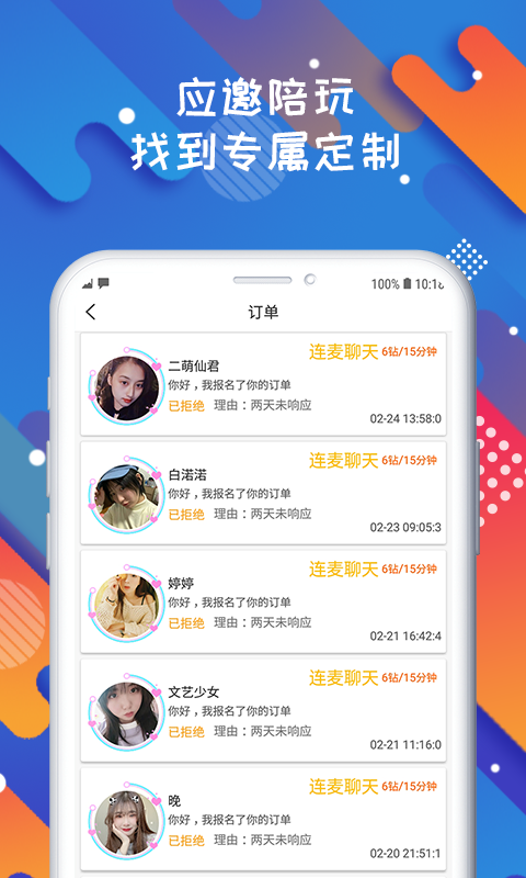 solo陪玩app截图3