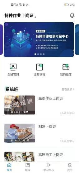 全通培训app截图3