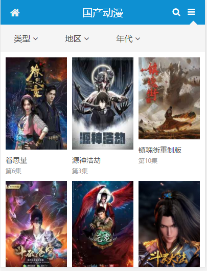 樱花动漫TV截图3