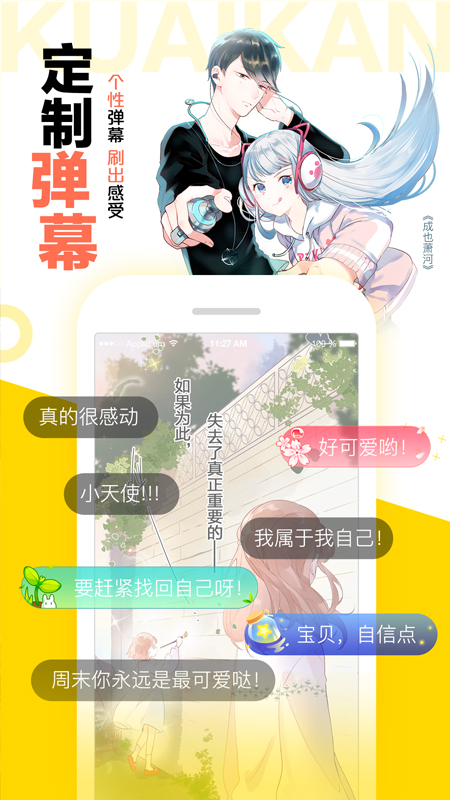 香蕉漫画app截图3