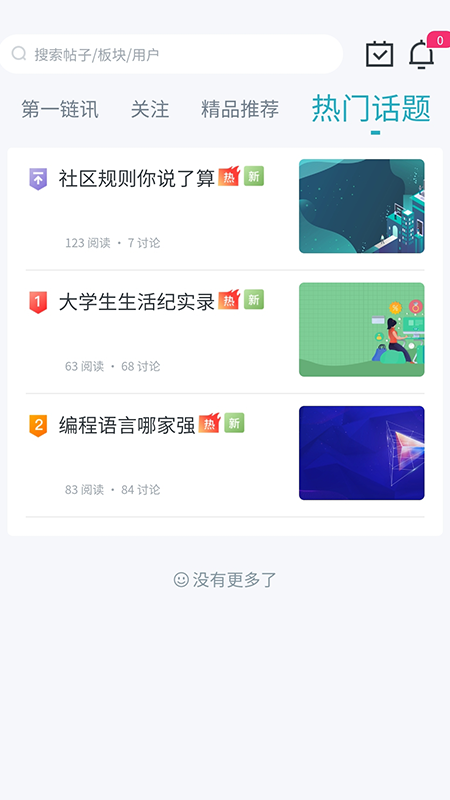 交子链讯app截图4