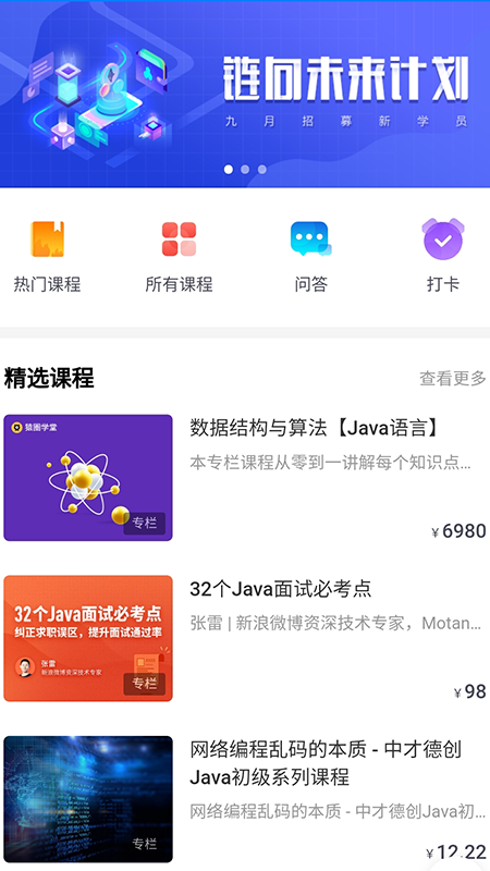 交子链讯app截图2