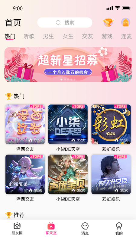 连音app截图1