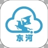 云上东河app