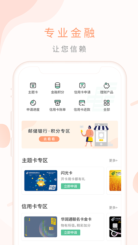 邮储生活app截图3