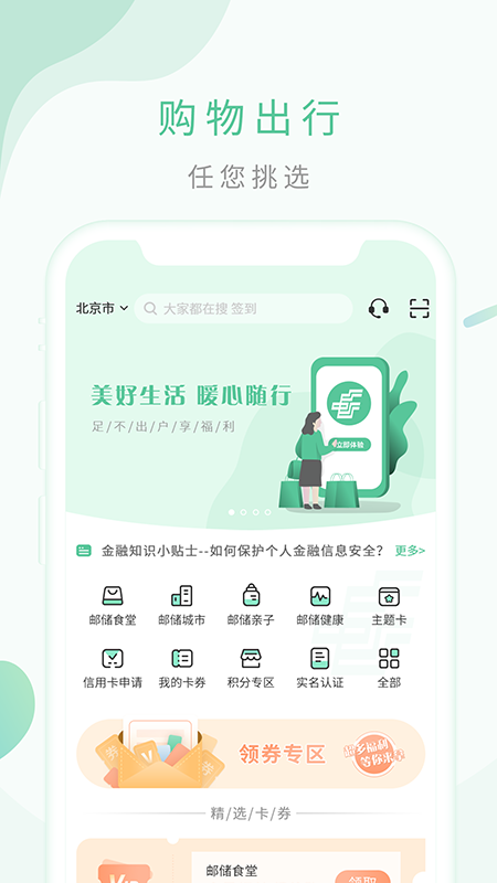 邮储生活app截图1