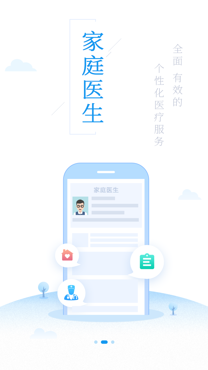 健康泰州app截图3