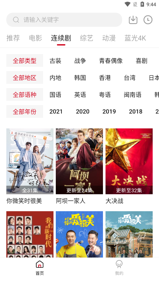 零零七影视app截图2