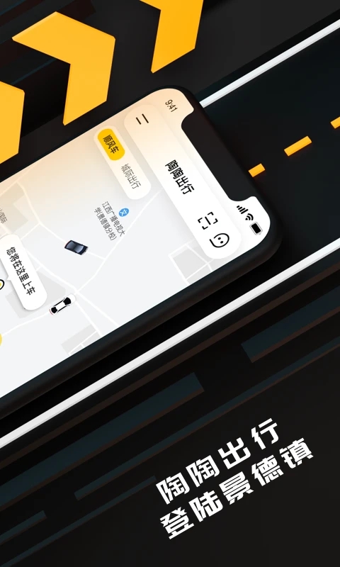 陶陶出行app截图1