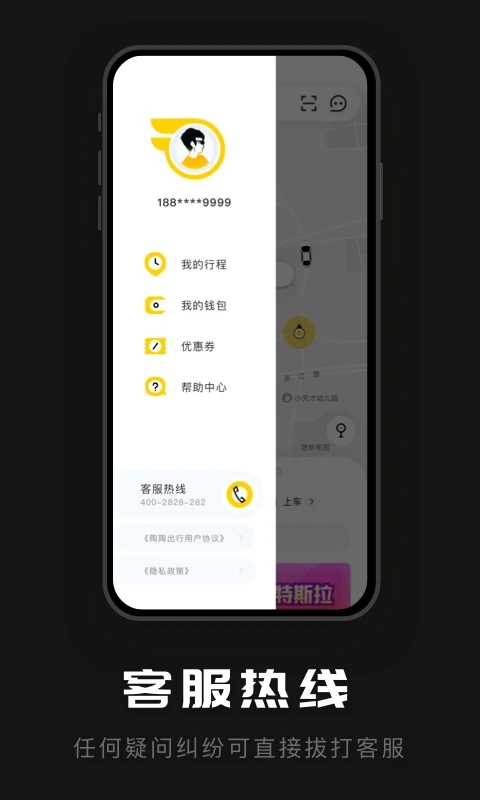 陶陶出行app截图2