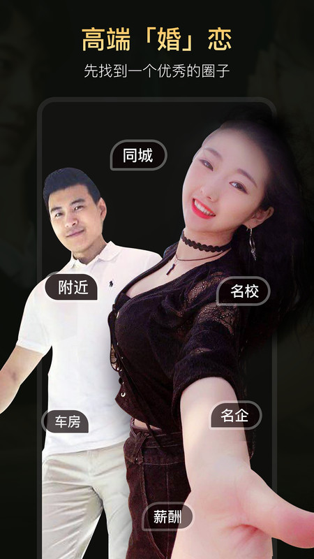 真橙征婚恋爱app截图4