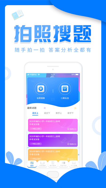 帮帮作业精灵app截图2