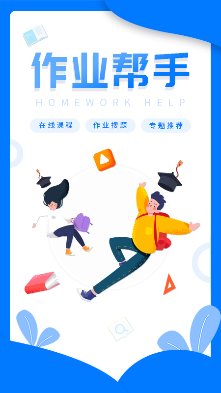 帮帮作业精灵app截图1