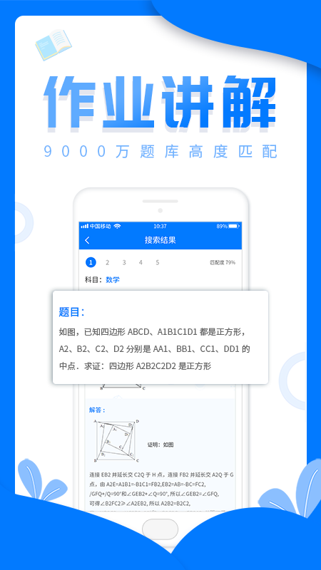 帮帮作业精灵app截图4