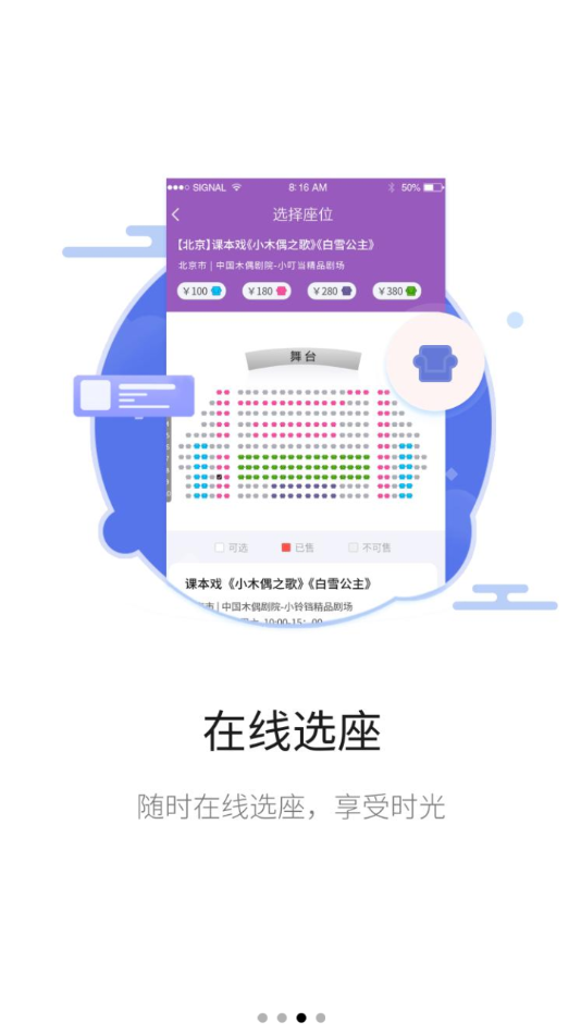中国木偶艺术剧院app截图3