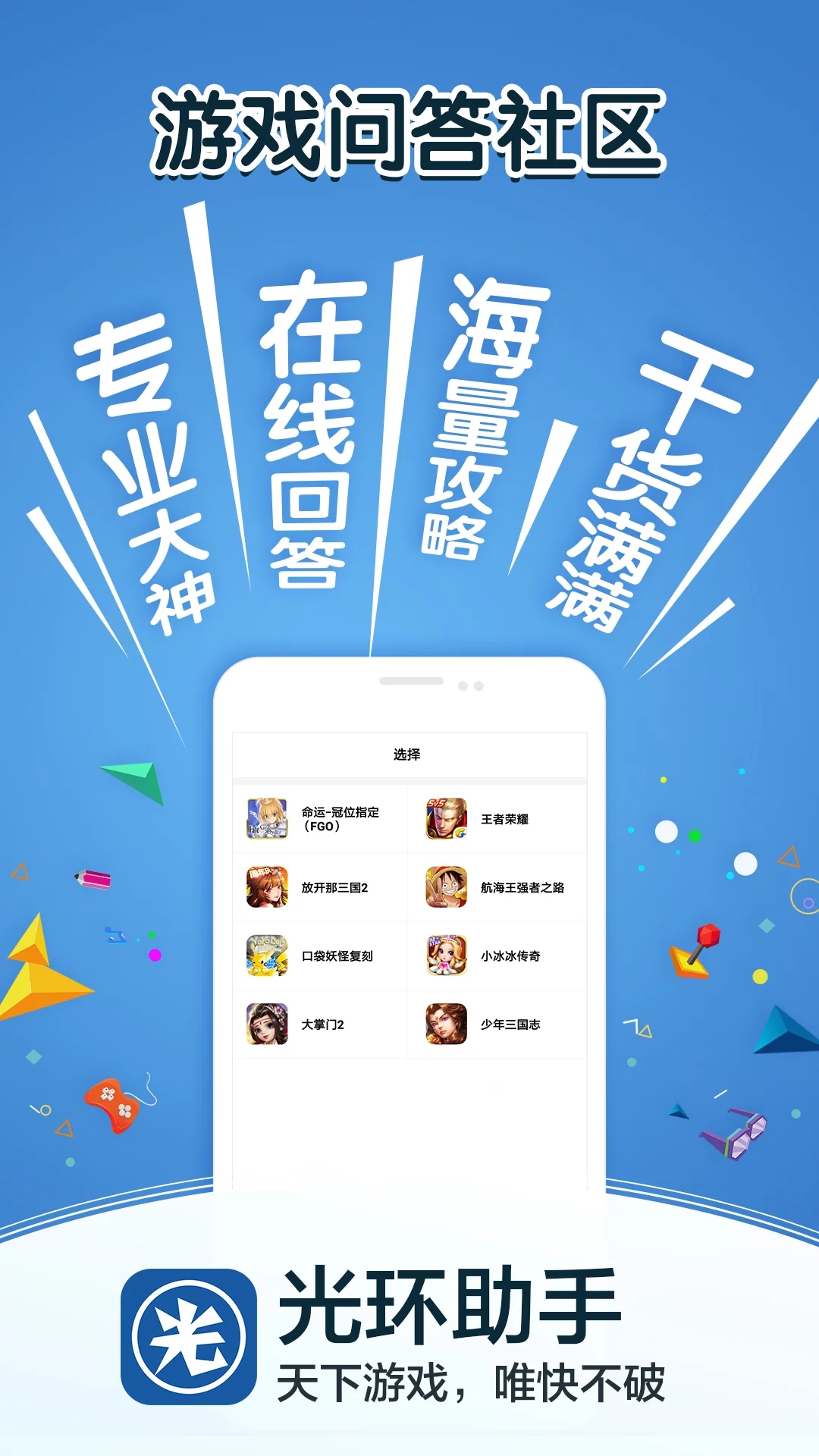 光环助手app截图1