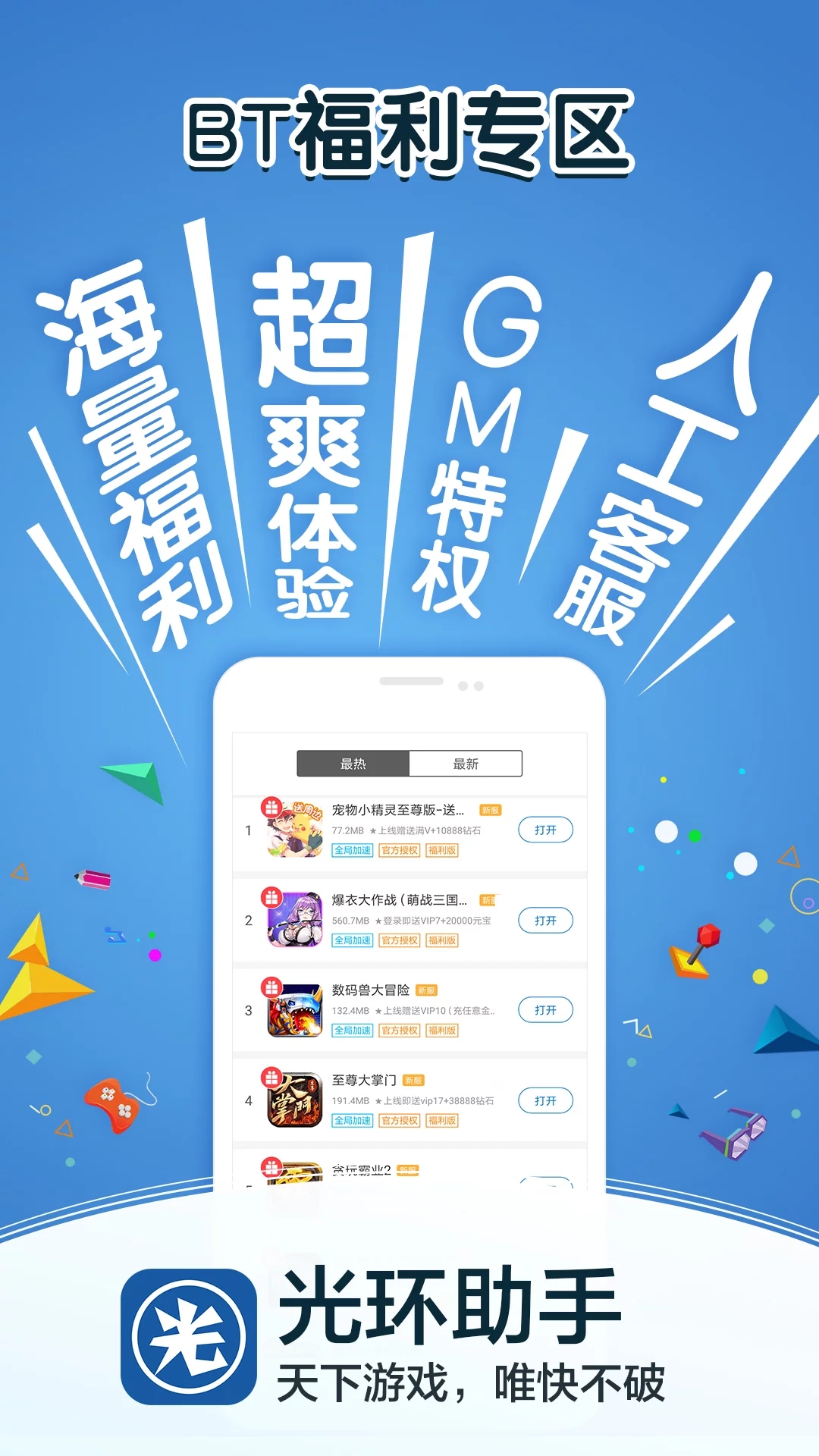 光环助手app截图2