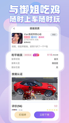 一元陪玩app截图2