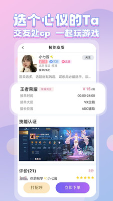 一元陪玩app截图4