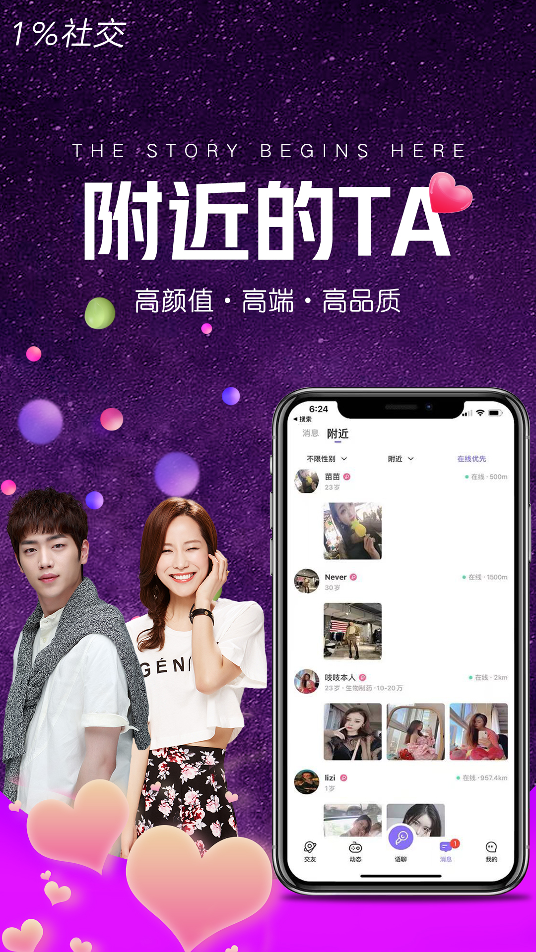 小世界社交app截图3