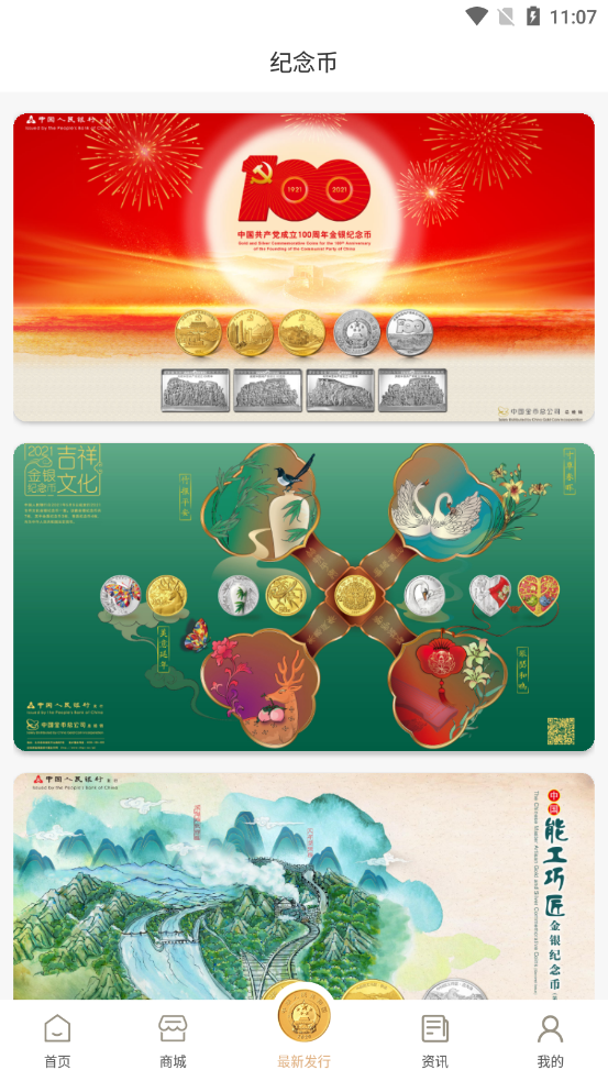 金币云商app截图4