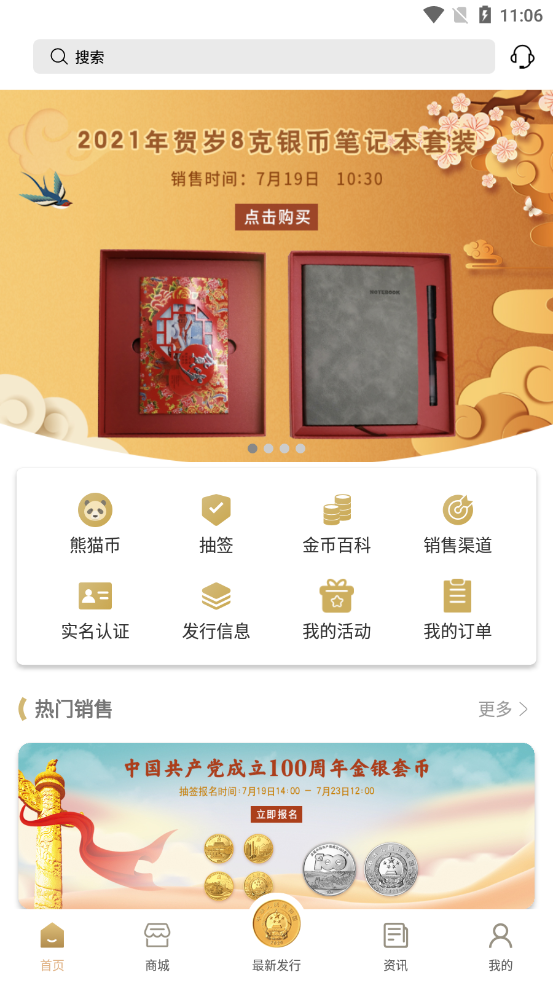 金币云商app截图1