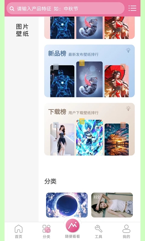 有图动态壁纸app截图4