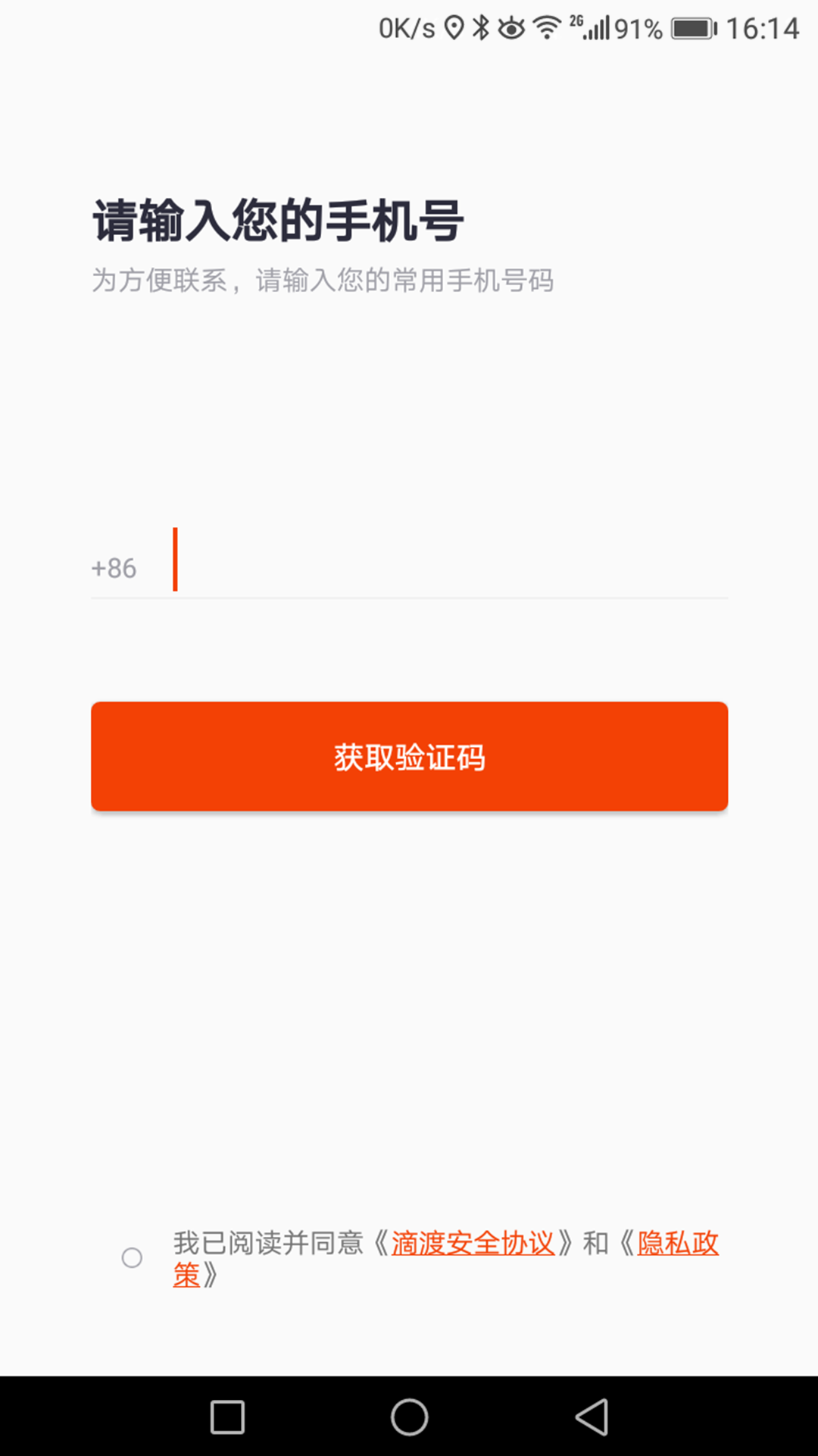 滴渡安运app截图1