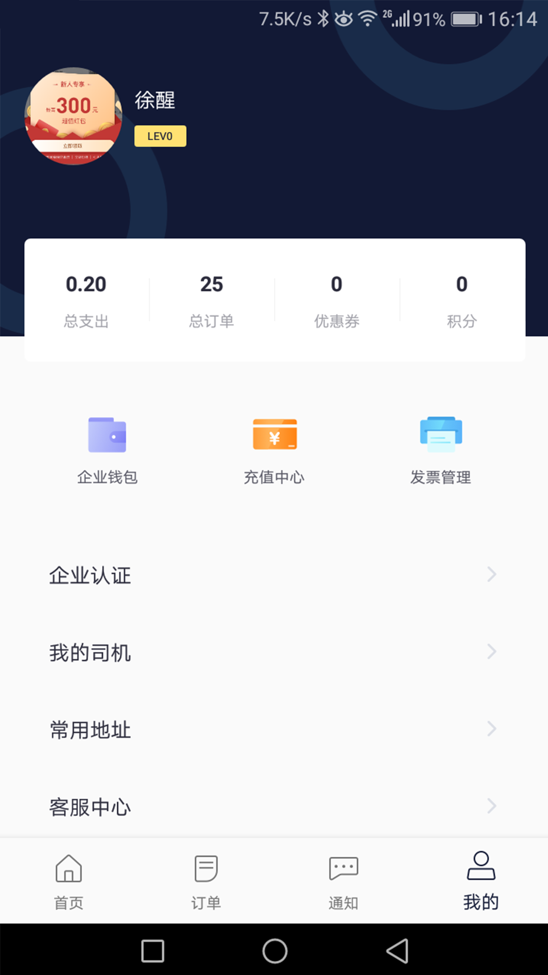 滴渡安运app截图4