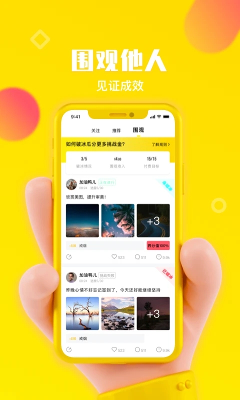 种瓜打卡截图3