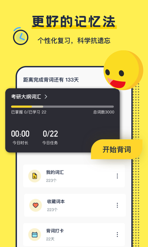 考研英语帮app截图2