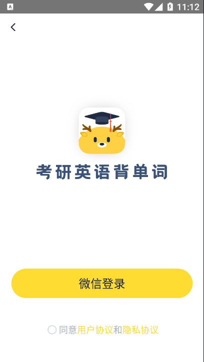 考研英语帮app截图3