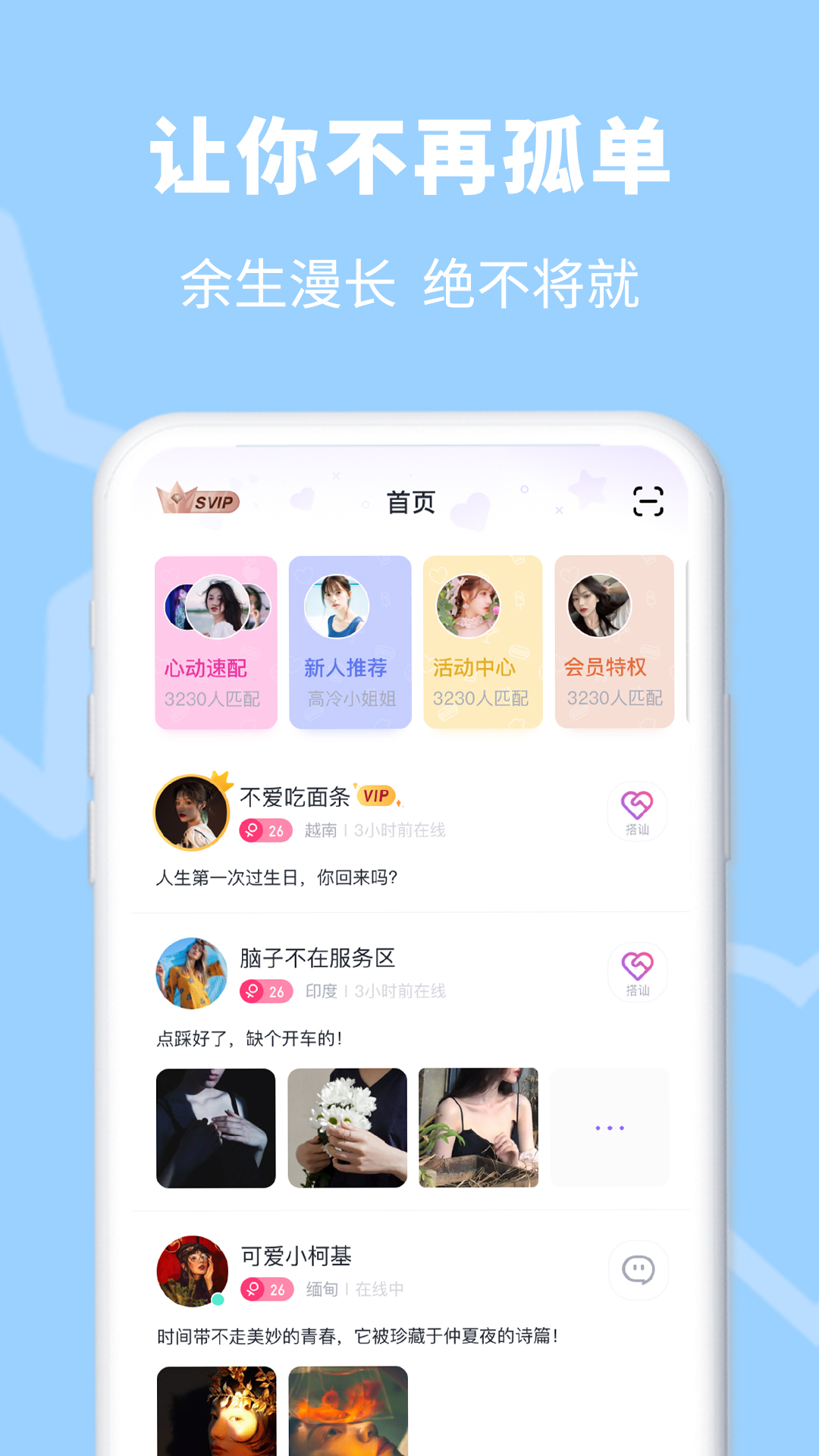 越聊交友截图3