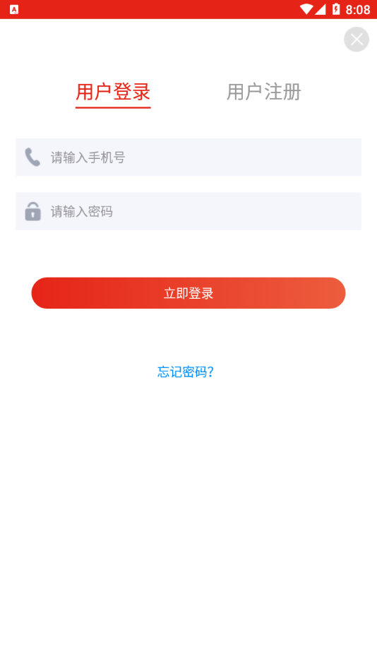 相山先锋行app截图1