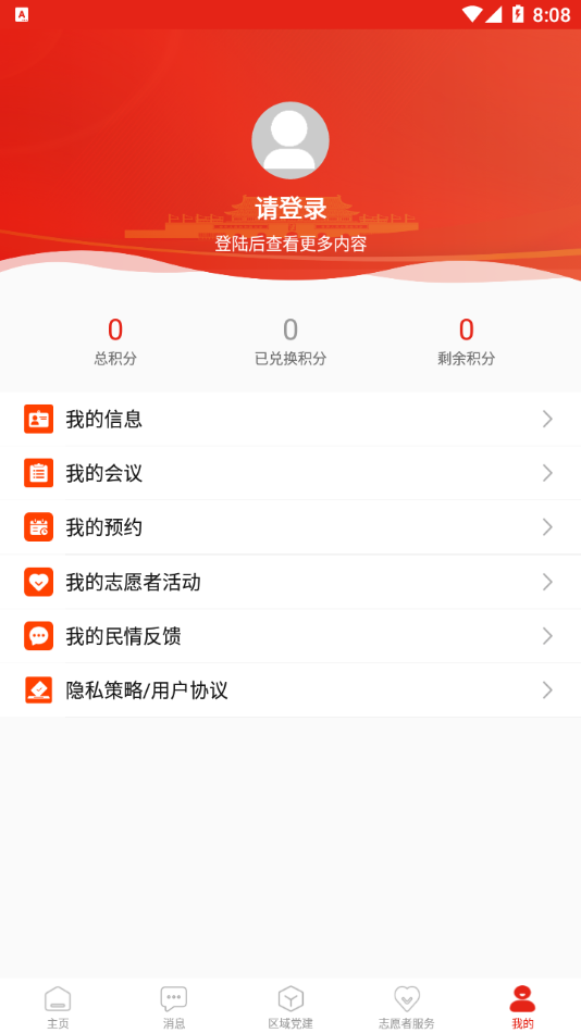 相山先锋行app截图3