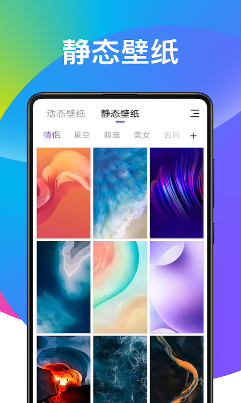 超炫动态壁纸app截图3