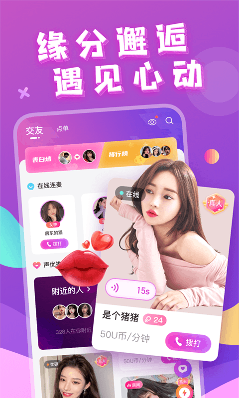 芳泽附近约会交友截图1