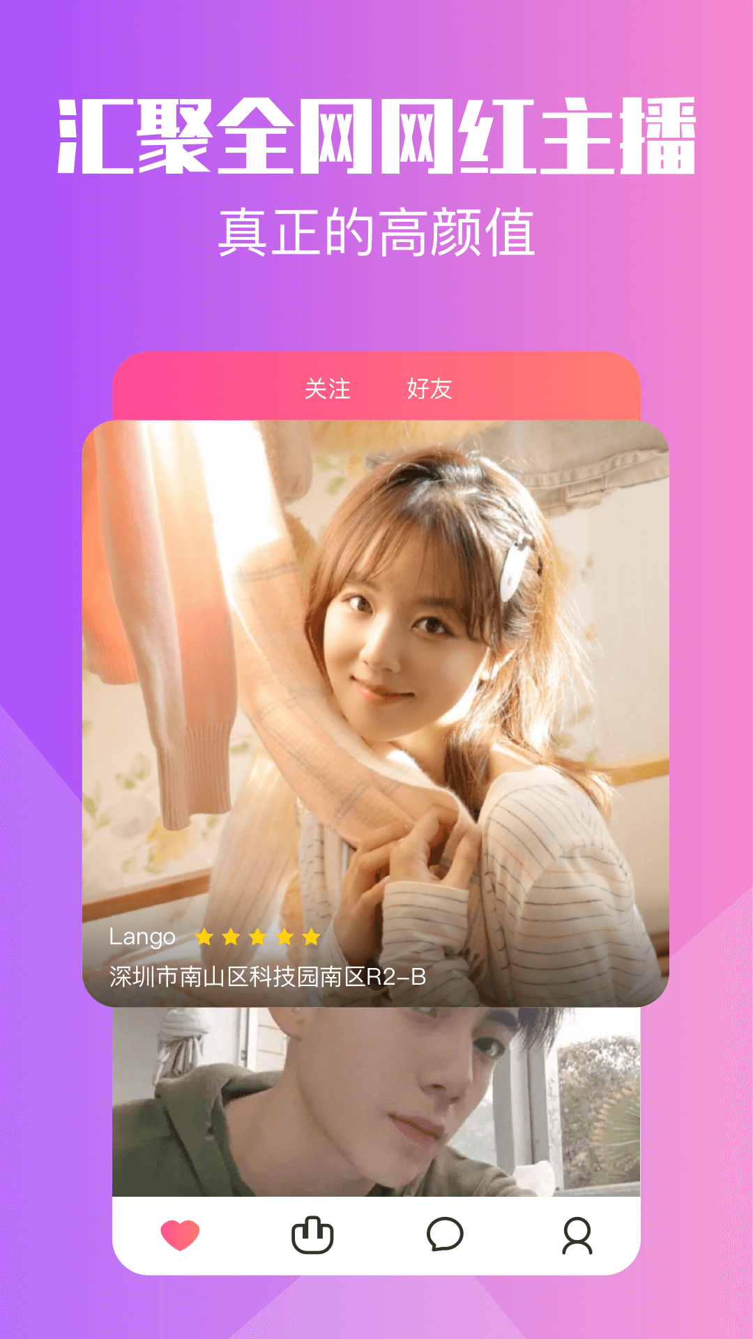 蜜豆交友app截图2