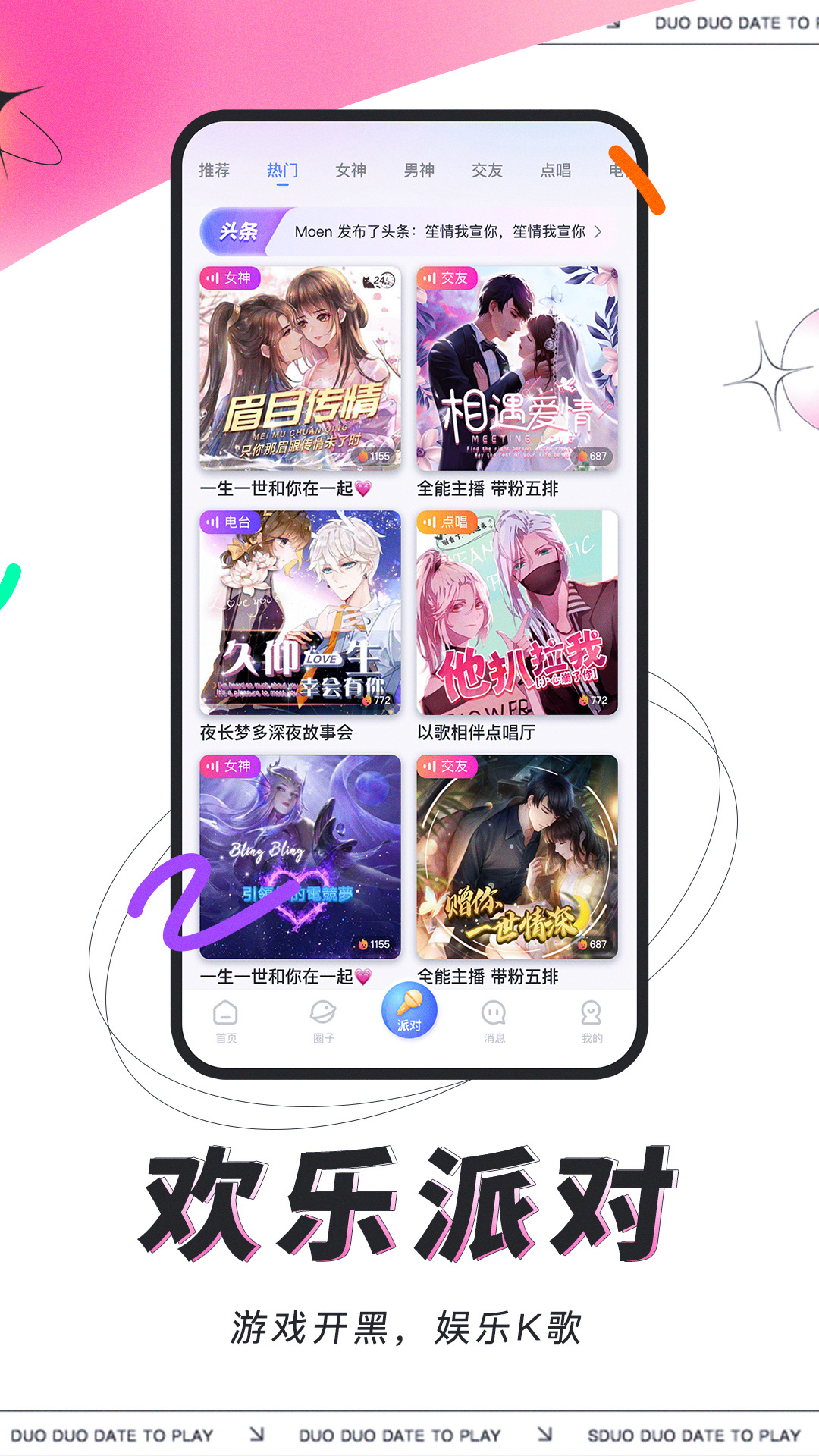 多多开黑语音截图1