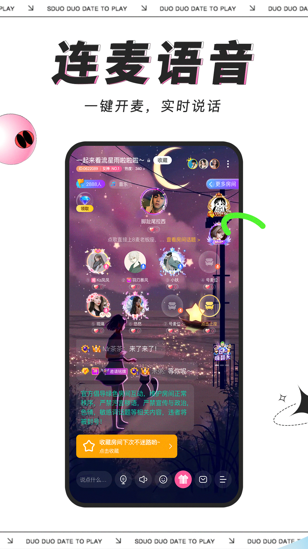 多多开黑语音截图3