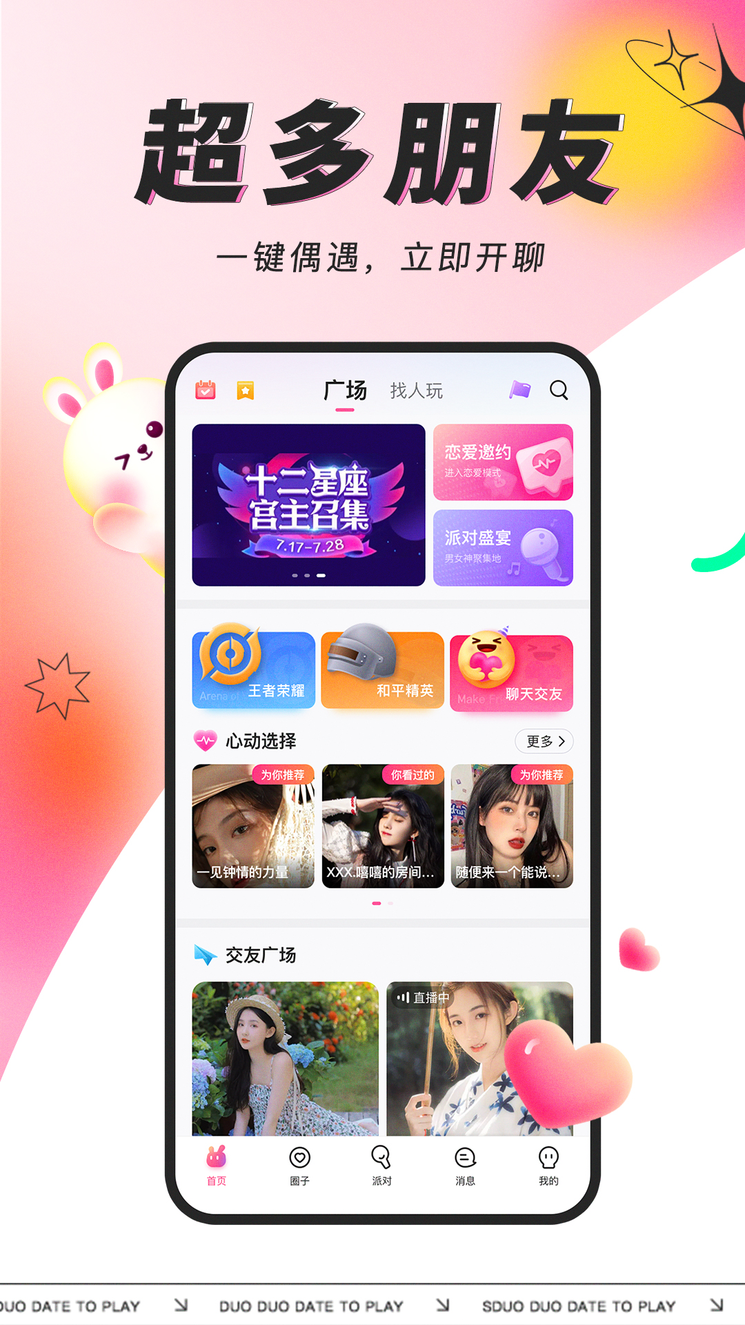 多多开黑语音截图2