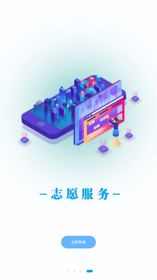 重庆文明实践app截图4