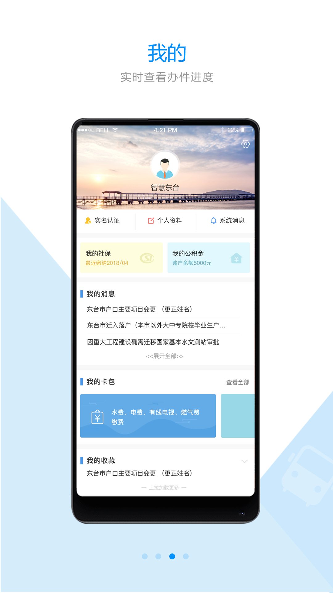 智慧东台app截图2