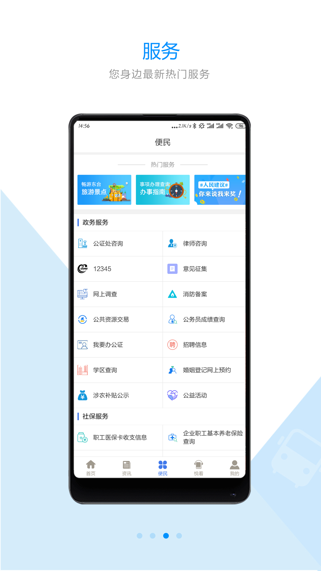 智慧东台app截图4